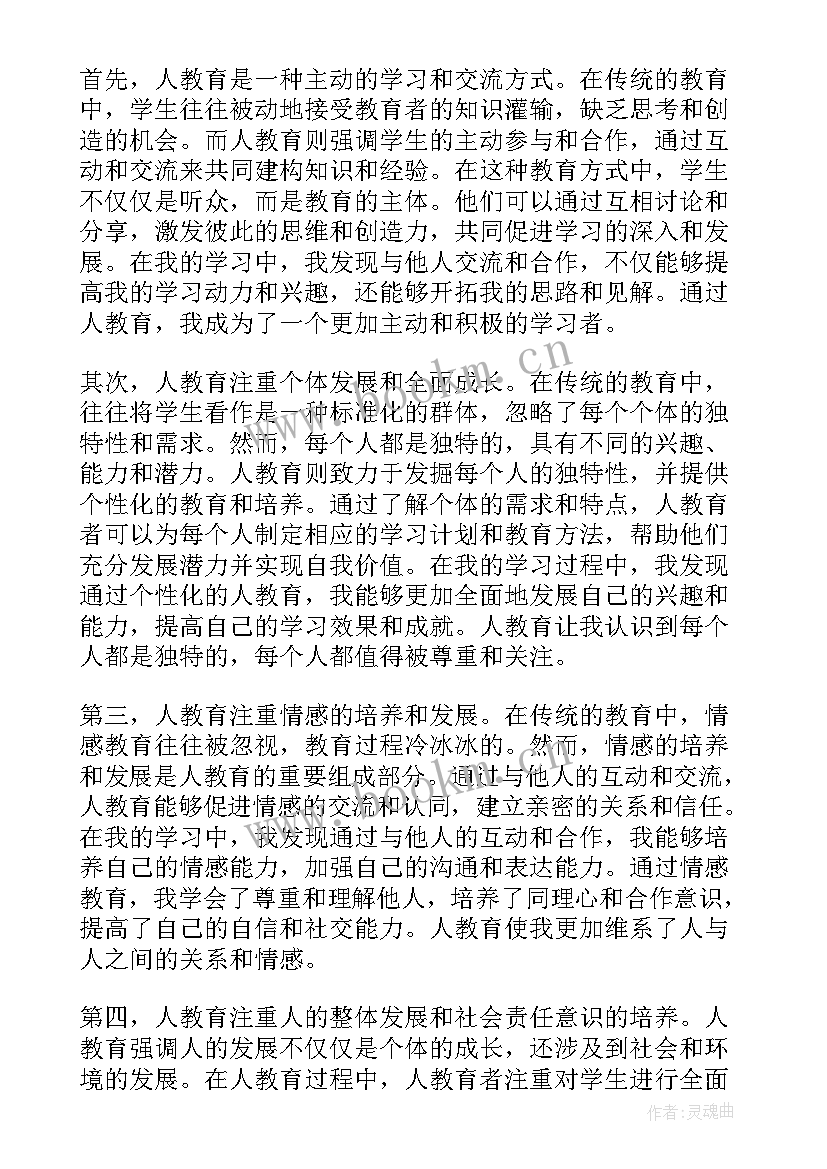 2023年公安机关教育心得体会 教育党心得体会(优质10篇)