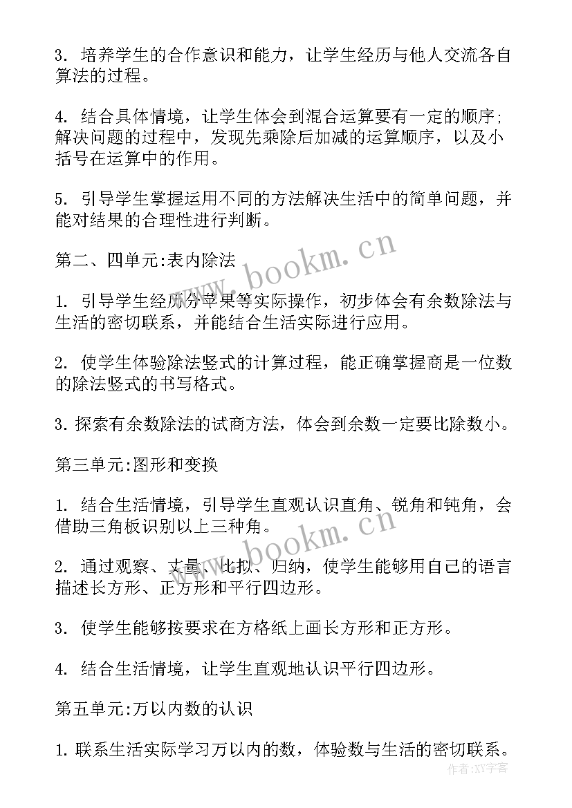 苏教版六年级下数学教学总结反思 苏教版六年级数学教学计划(模板5篇)