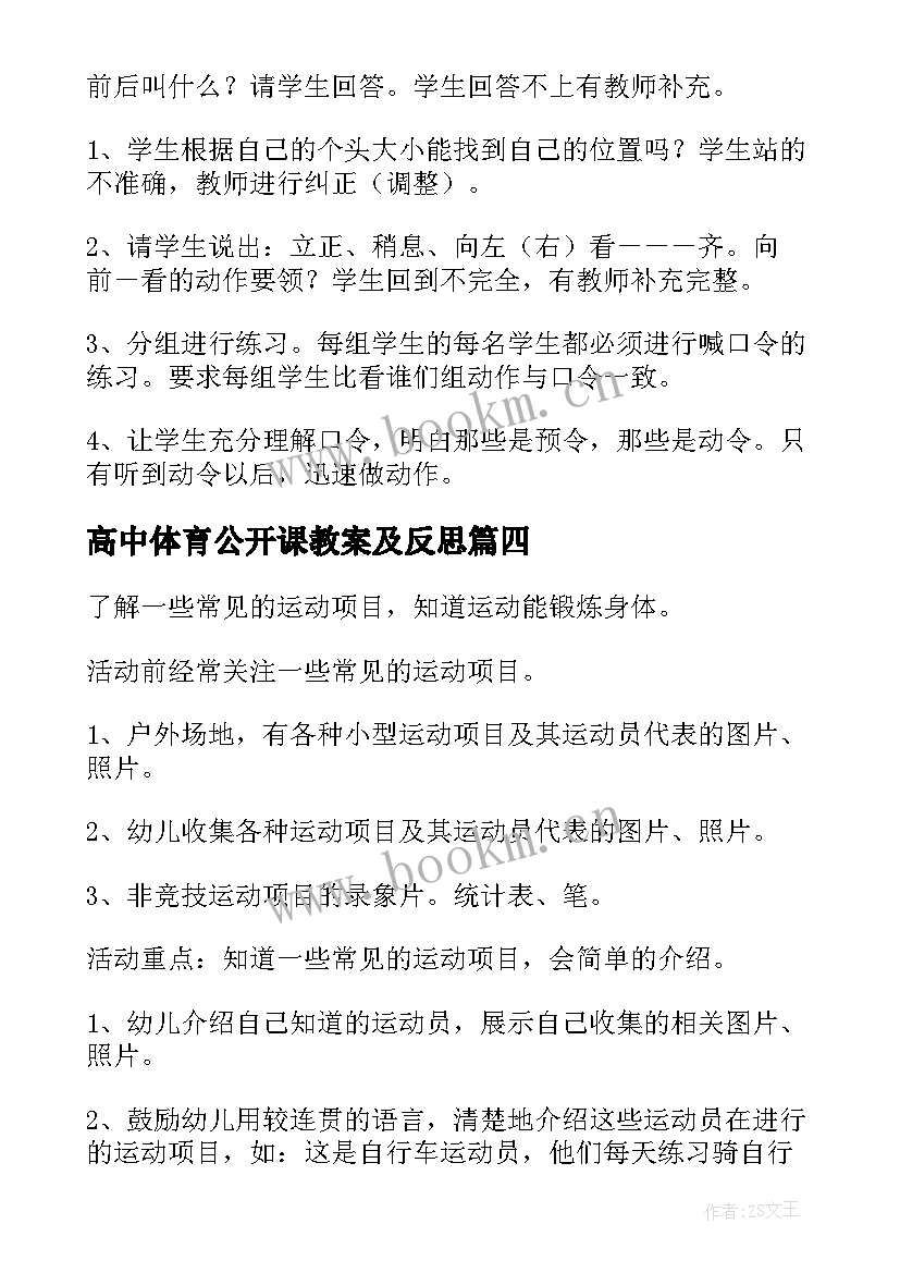 最新高中体育公开课教案及反思(精选5篇)