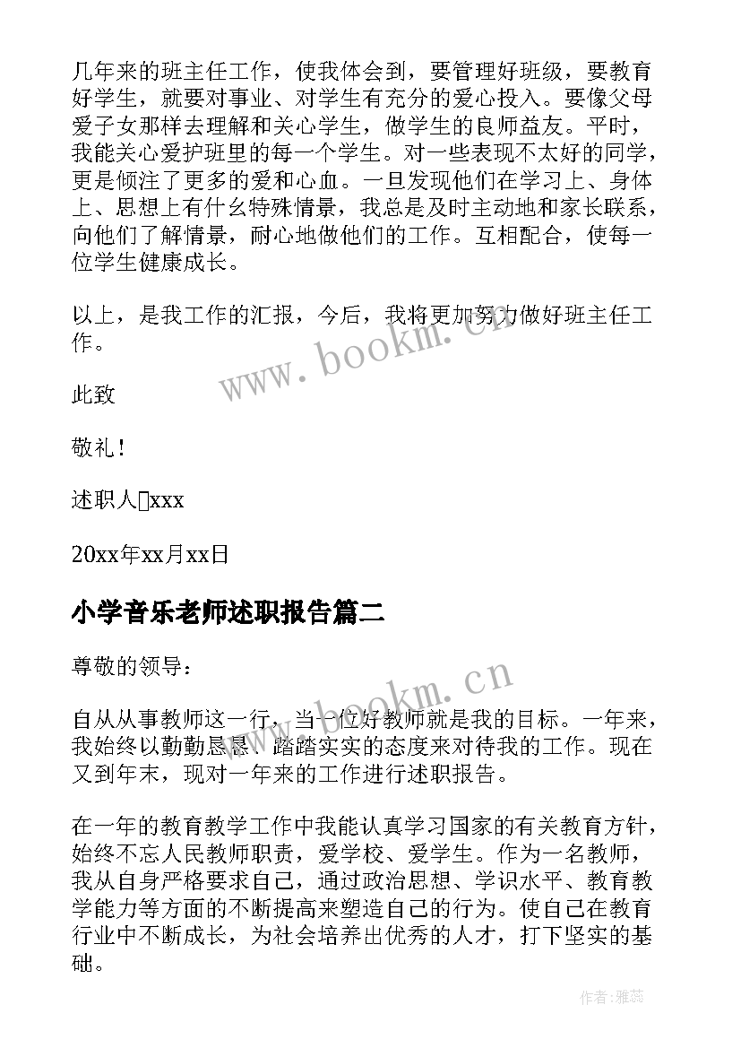 小学音乐老师述职报告(大全10篇)