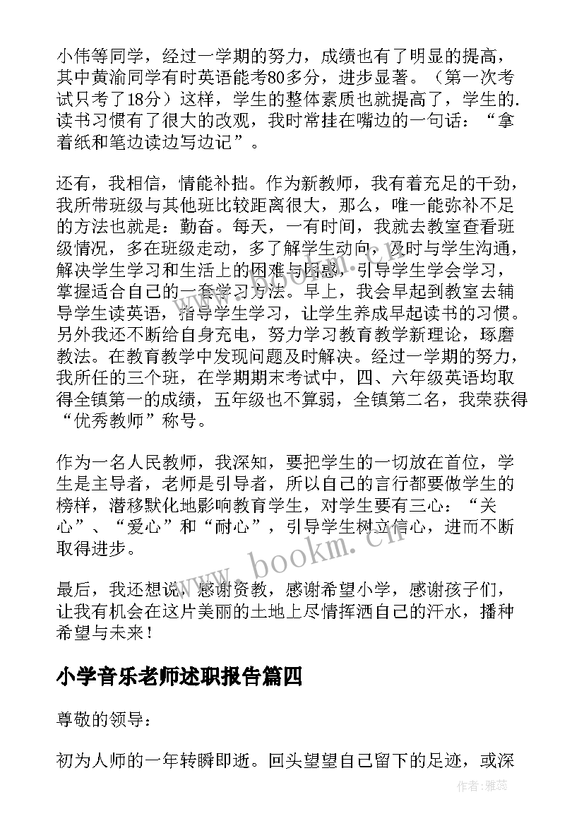 小学音乐老师述职报告(大全10篇)