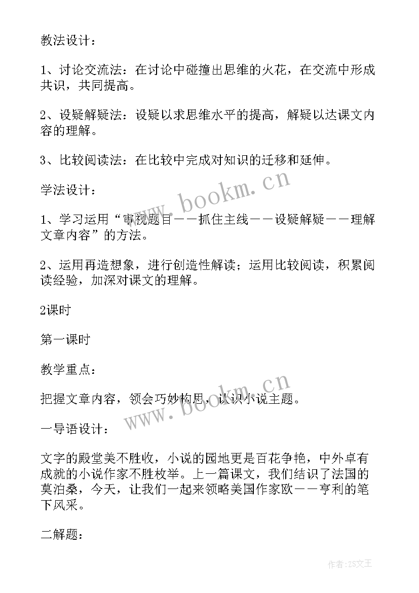 2023年麦琪的礼物的寓意 麦琪的礼物教案(模板10篇)