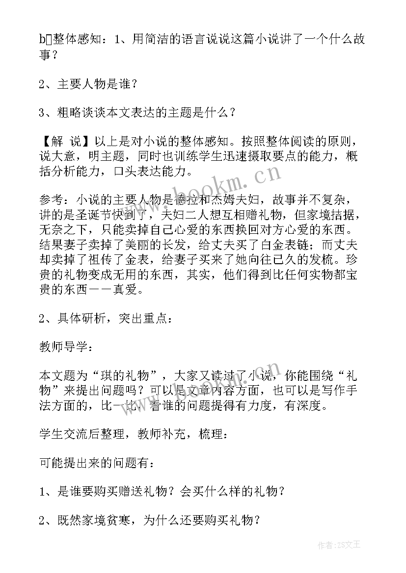 2023年麦琪的礼物的寓意 麦琪的礼物教案(模板10篇)