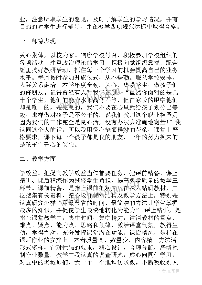 个人鉴定小学生毕业 小学教师个人自我鉴定(精选8篇)