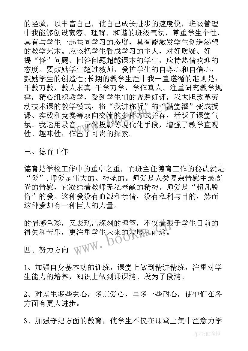 个人鉴定小学生毕业 小学教师个人自我鉴定(精选8篇)