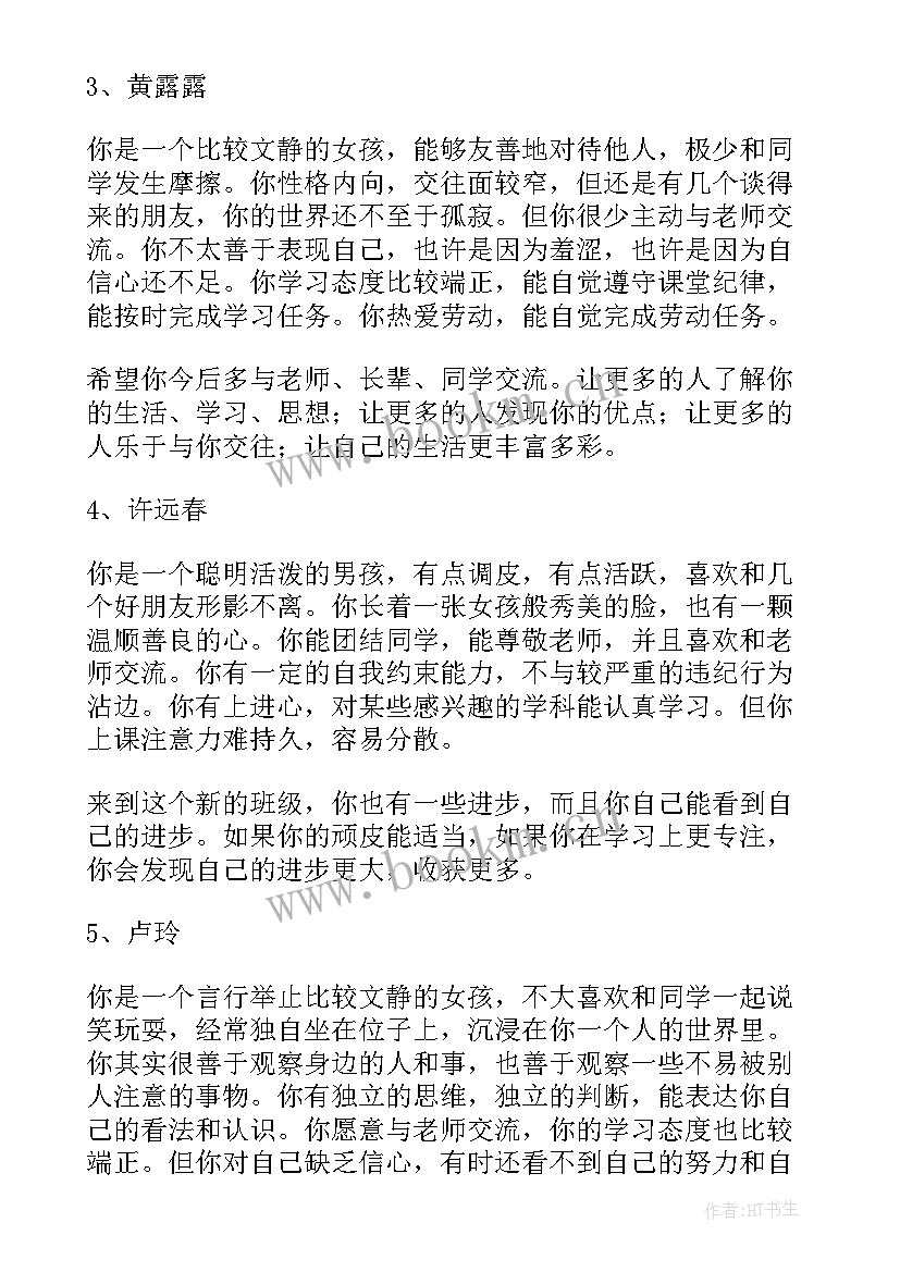 2023年学生评语高中(模板8篇)