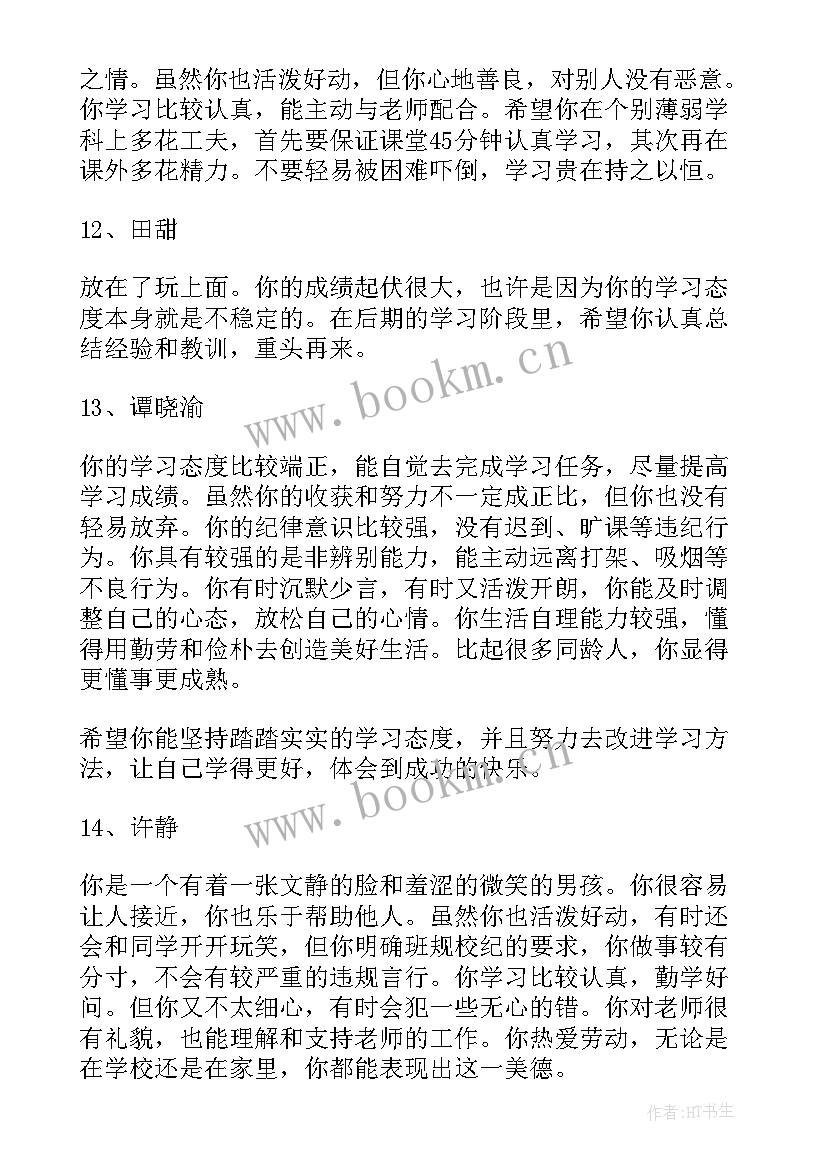 2023年学生评语高中(模板8篇)