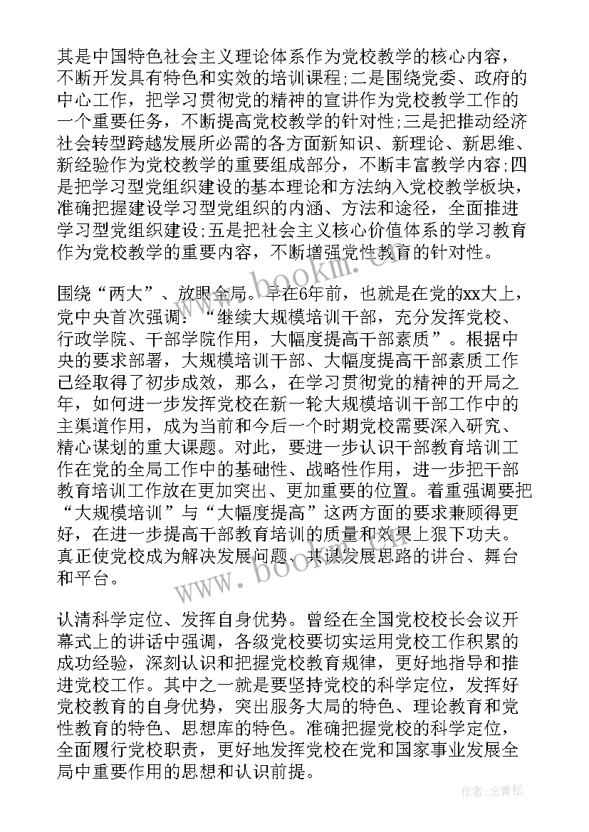 坚守底线心得体会 党员坚守纪律底线树立清风正气发言稿(优秀5篇)