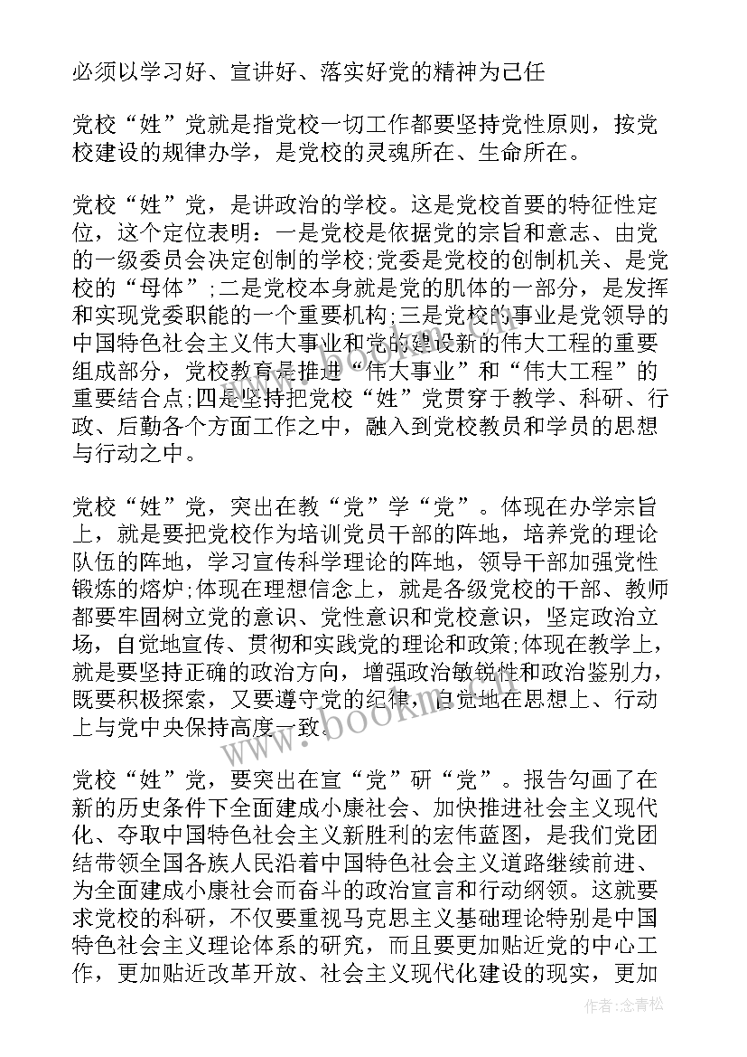 坚守底线心得体会 党员坚守纪律底线树立清风正气发言稿(优秀5篇)