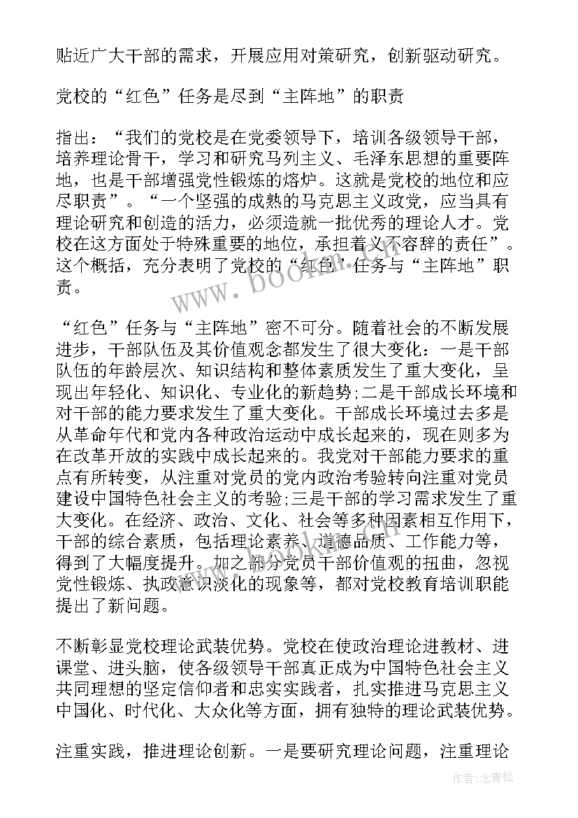 坚守底线心得体会 党员坚守纪律底线树立清风正气发言稿(优秀5篇)