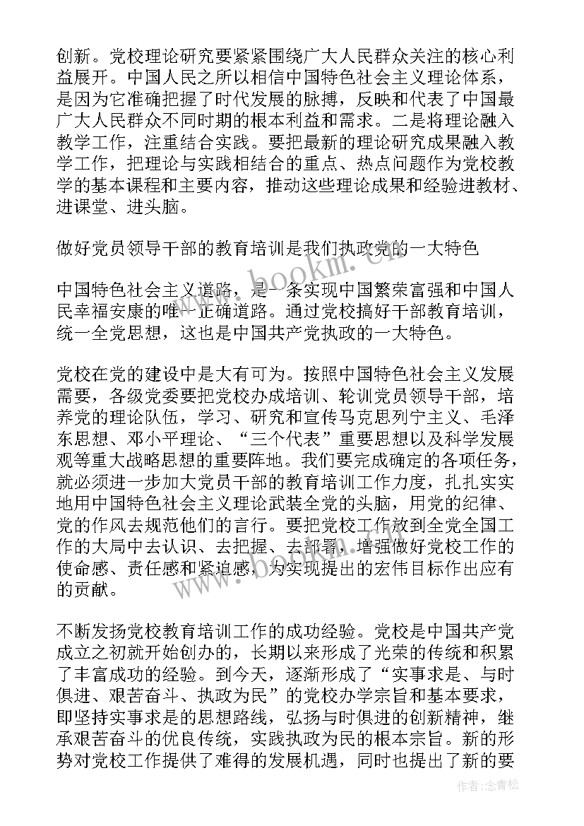 坚守底线心得体会 党员坚守纪律底线树立清风正气发言稿(优秀5篇)