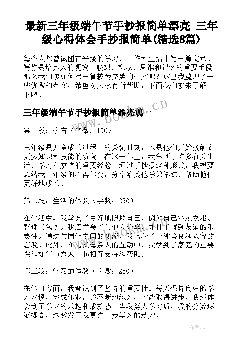 最新三年级端午节手抄报简单漂亮 三年级心得体会手抄报简单(精选8篇)