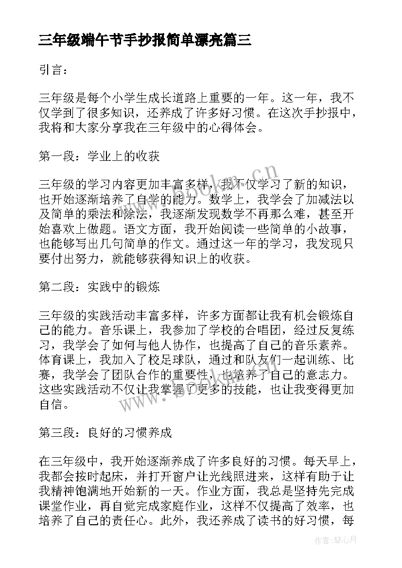 最新三年级端午节手抄报简单漂亮 三年级心得体会手抄报简单(精选8篇)