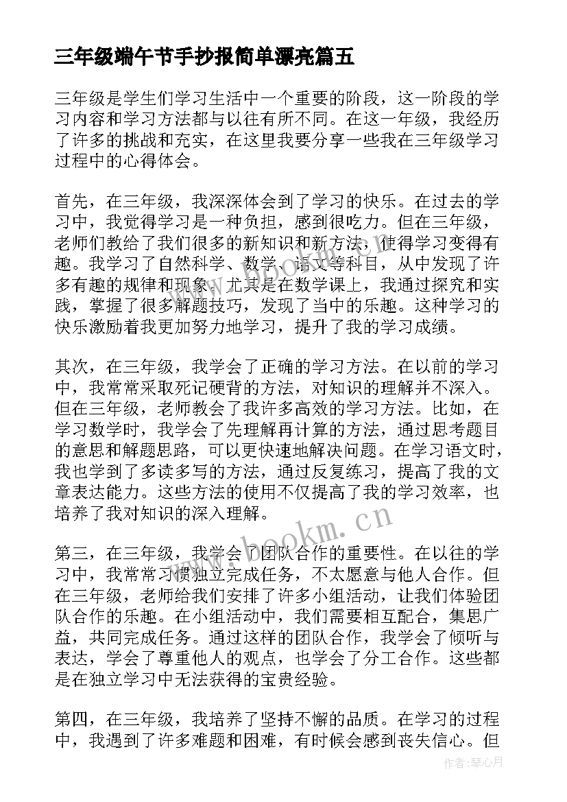 最新三年级端午节手抄报简单漂亮 三年级心得体会手抄报简单(精选8篇)