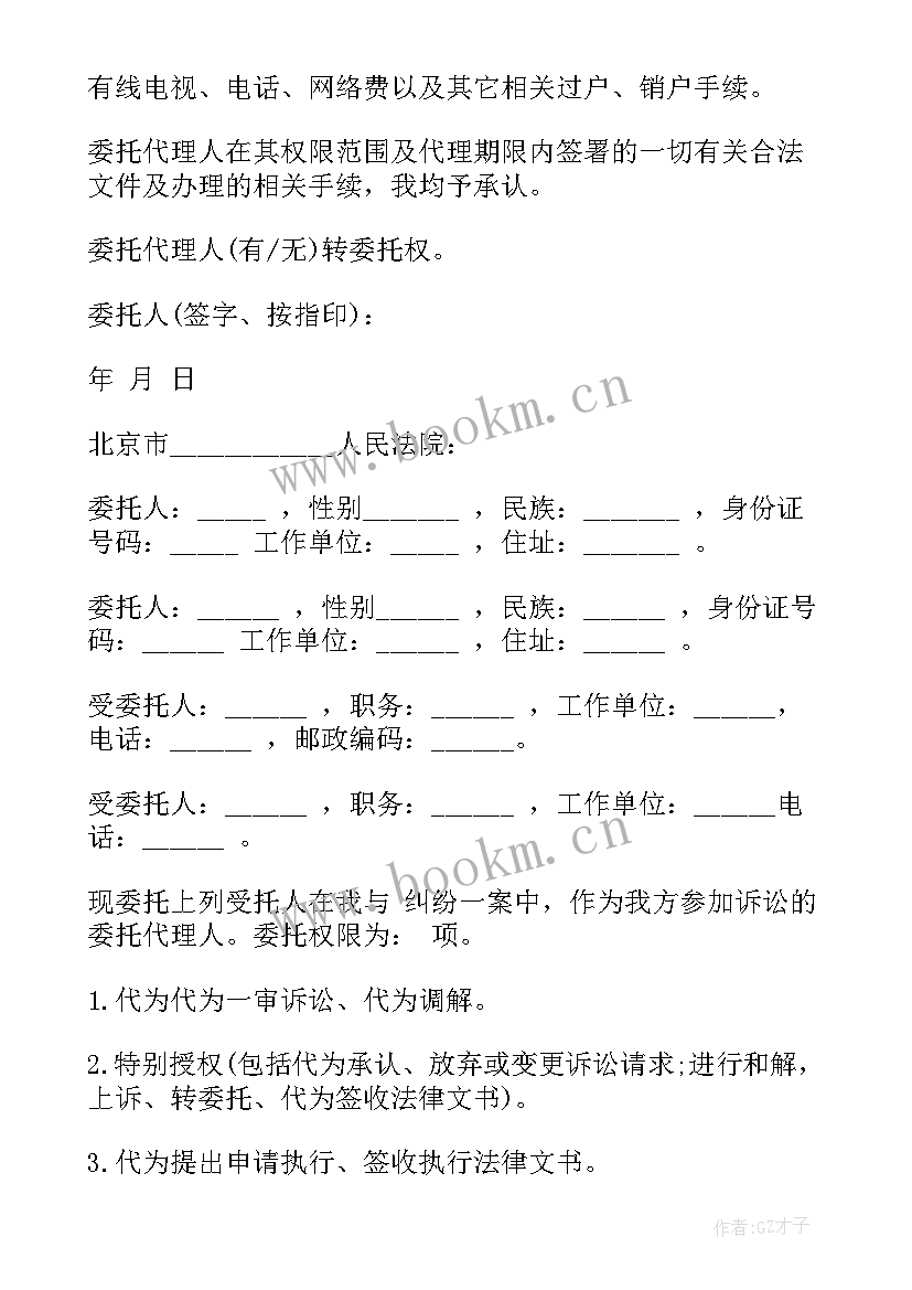 委托函企业 企业法人授权委托书格式(优秀5篇)