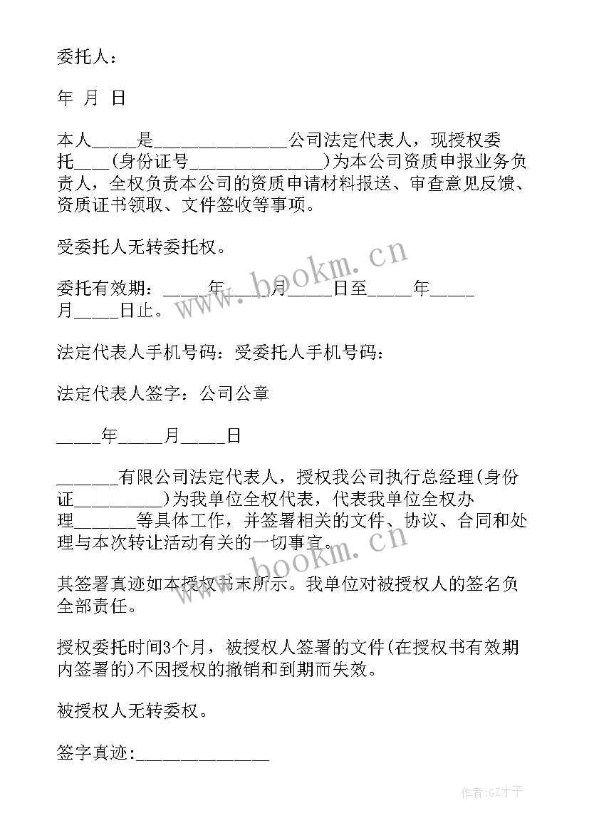 委托函企业 企业法人授权委托书格式(优秀5篇)