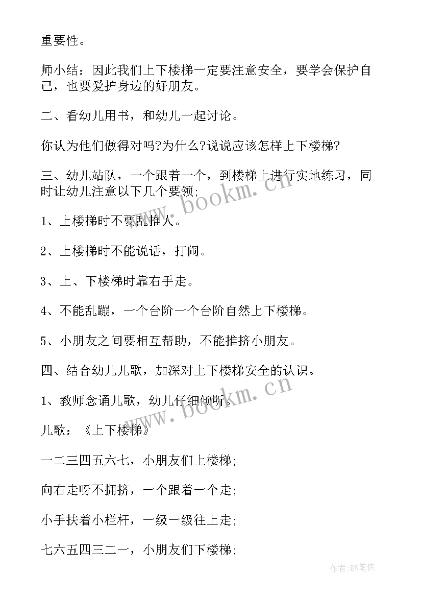 幼儿园中班消防安全教案及反思(模板9篇)