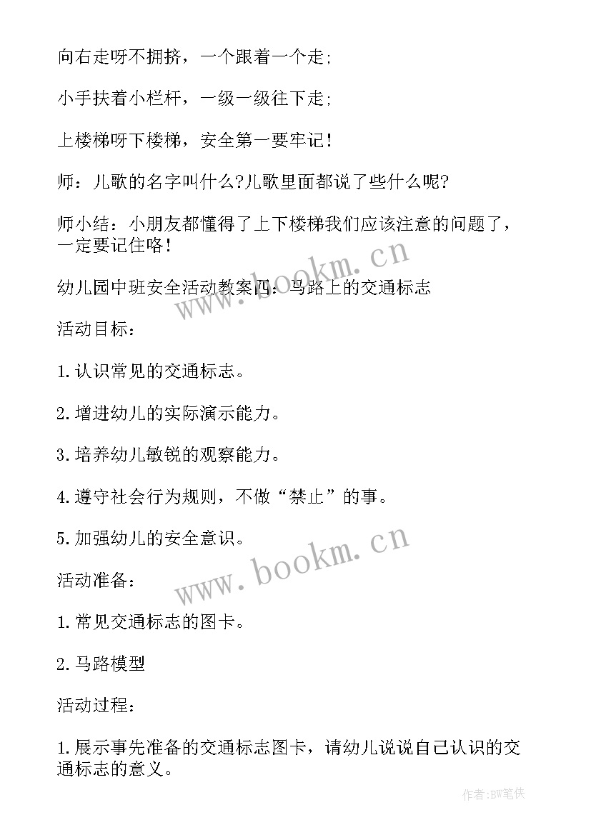 幼儿园中班消防安全教案及反思(模板9篇)