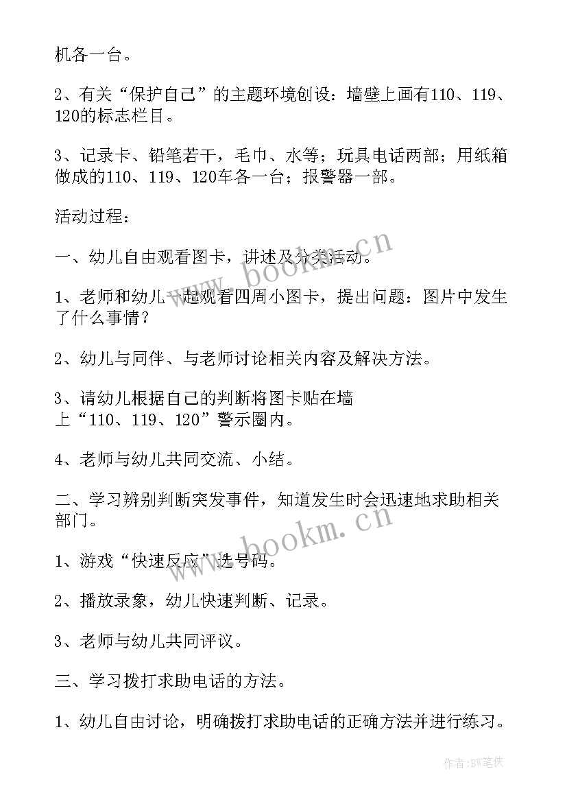 幼儿园中班消防安全教案及反思(模板9篇)