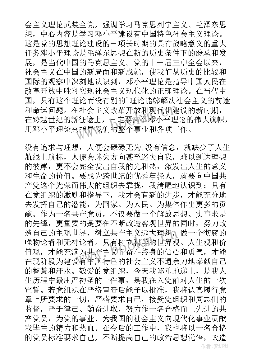 小红书企业认证需要资料 企业职工入党申请书(通用6篇)