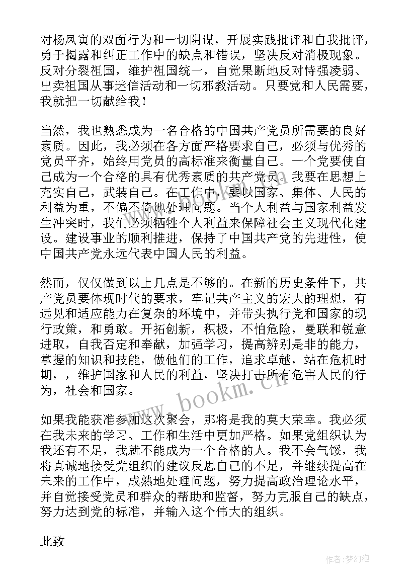 小红书企业认证需要资料 企业职工入党申请书(通用6篇)