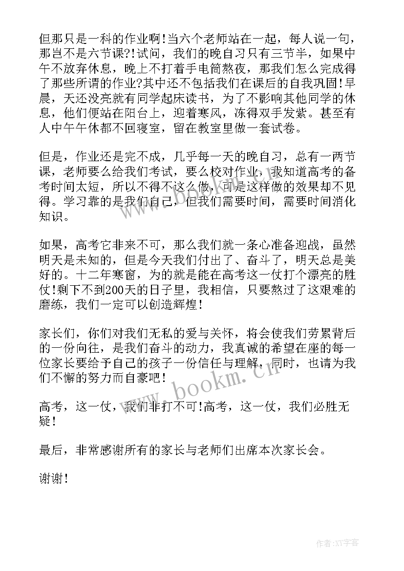 高三家长会家长发言稿励志(优质10篇)