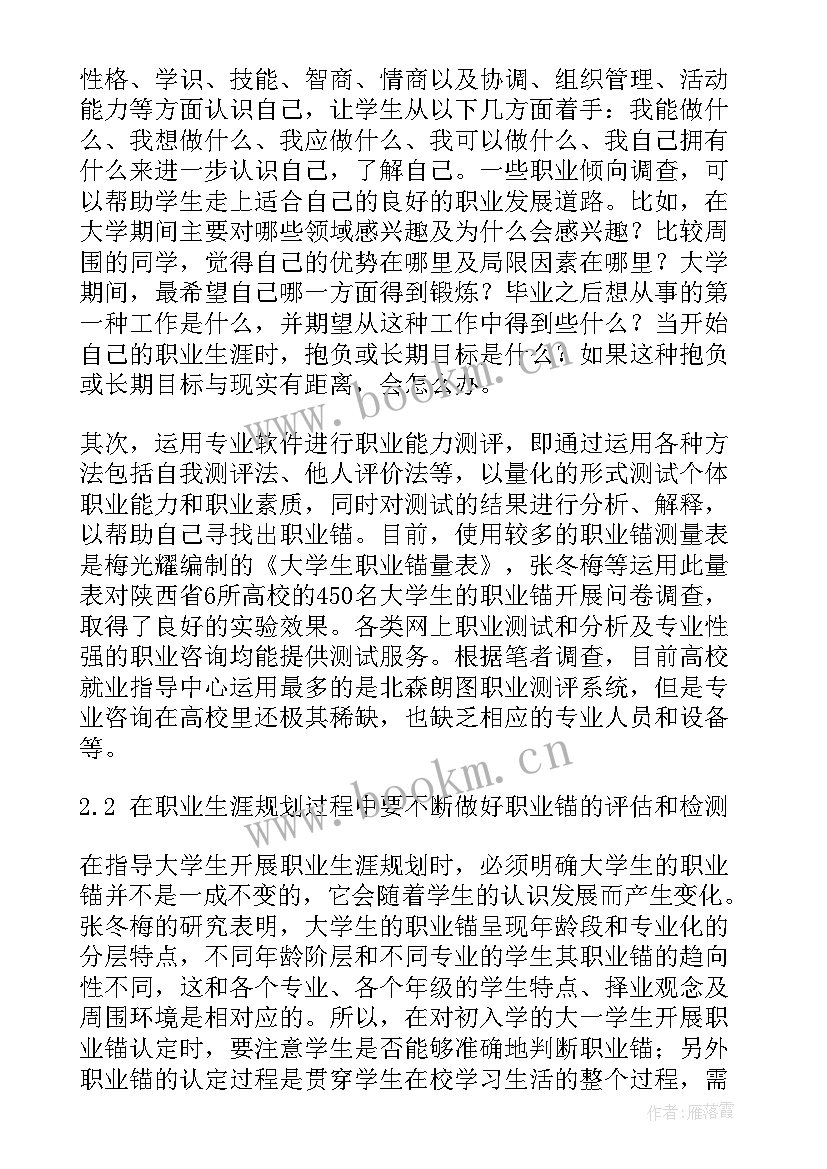 最新大学生职业生涯规划职业认知小结(大全8篇)