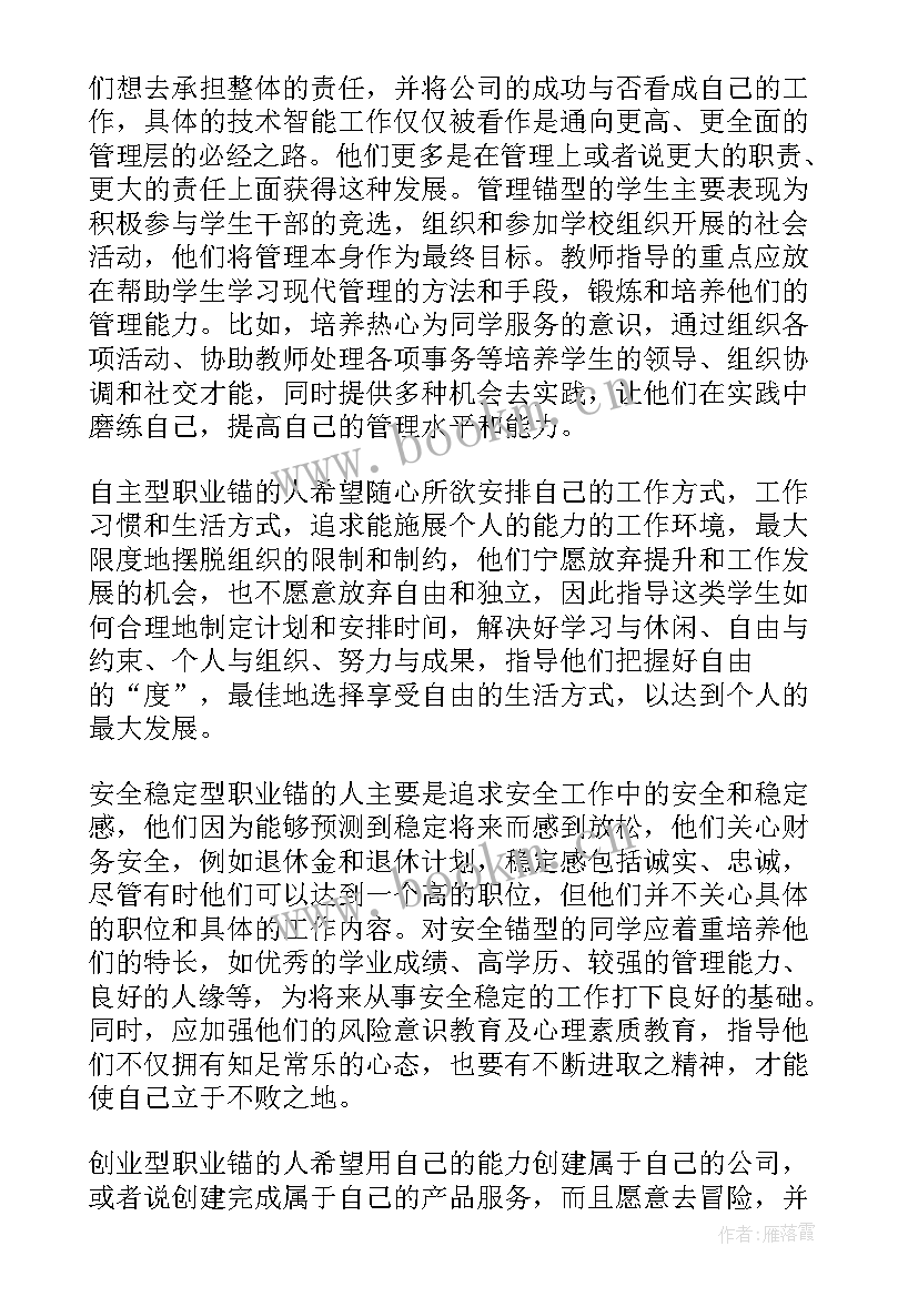 最新大学生职业生涯规划职业认知小结(大全8篇)