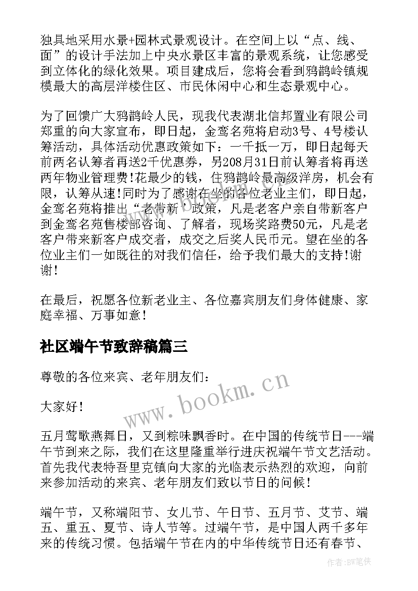 2023年社区端午节致辞稿 端午节社区领导致辞(汇总5篇)