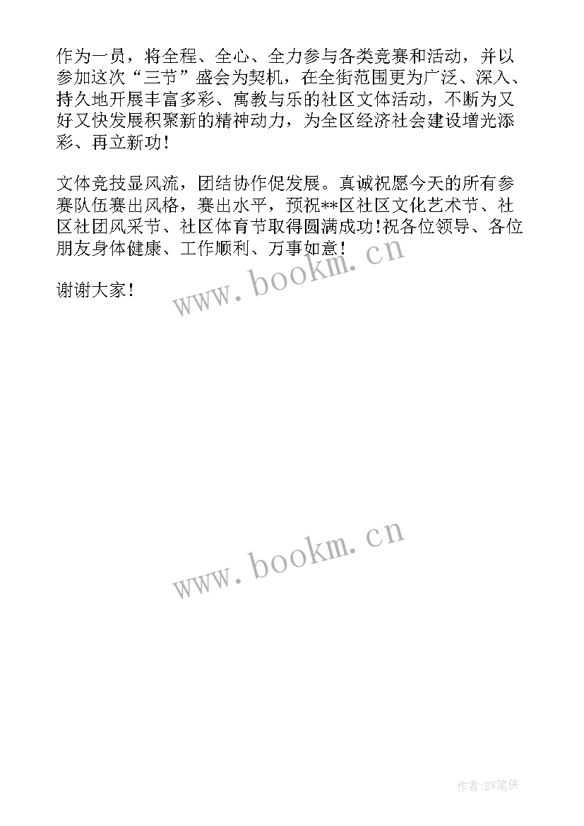 2023年社区端午节致辞稿 端午节社区领导致辞(汇总5篇)