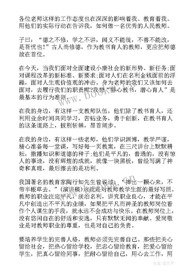 2023年师德师风演讲总结 教师师德师风演讲比赛的活动总结(通用5篇)