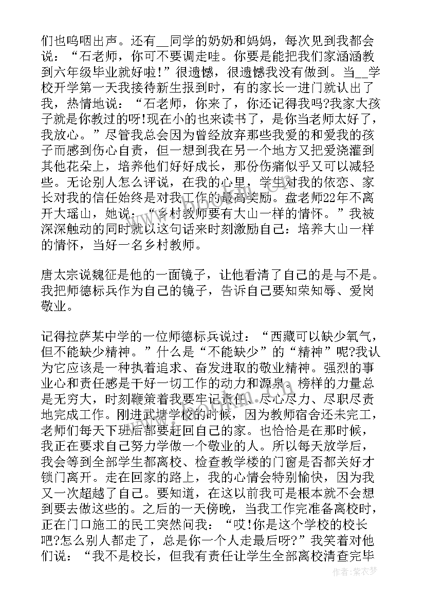 2023年师德师风演讲总结 教师师德师风演讲比赛的活动总结(通用5篇)