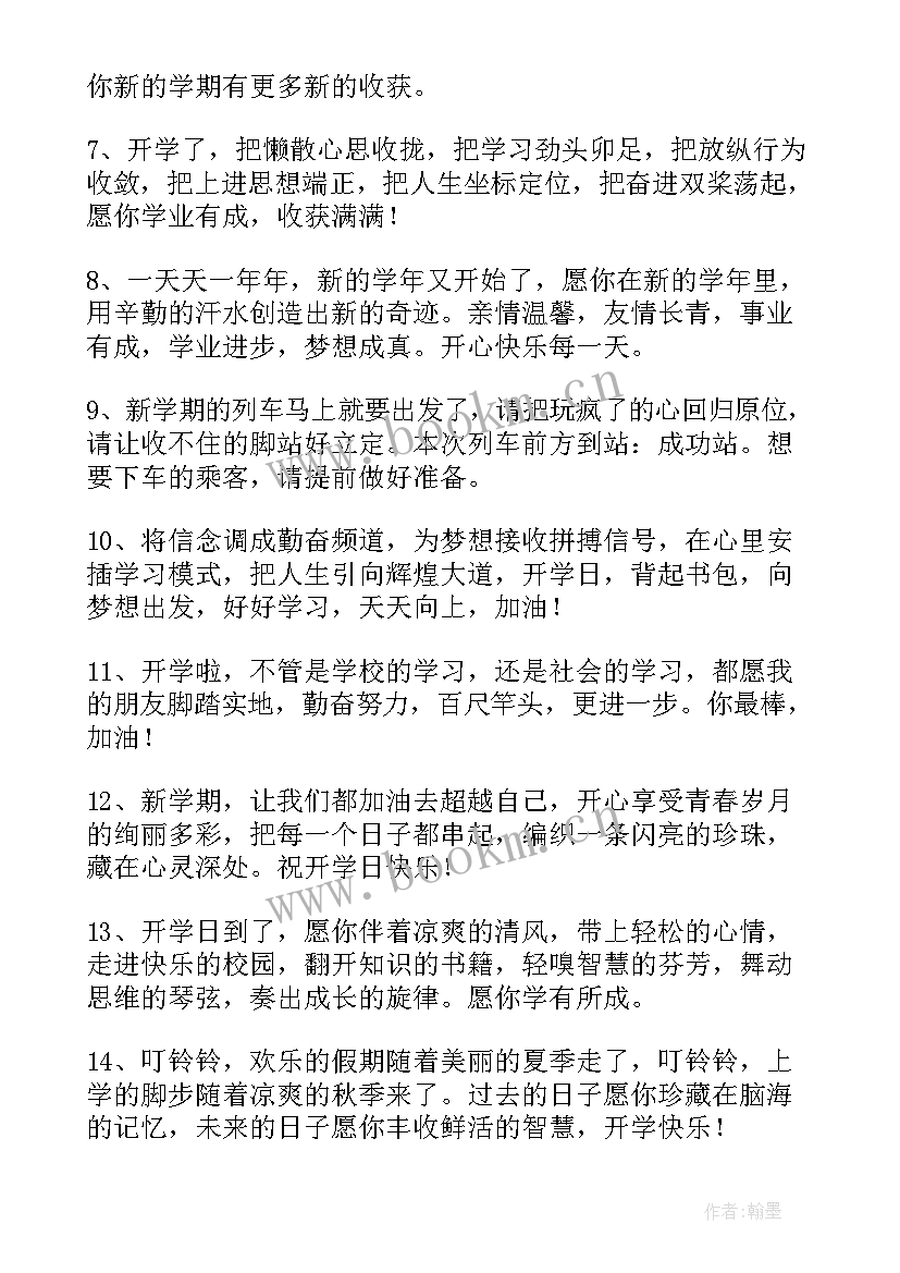 新学期励志寄语 新学期励志寄语名言警句(通用7篇)