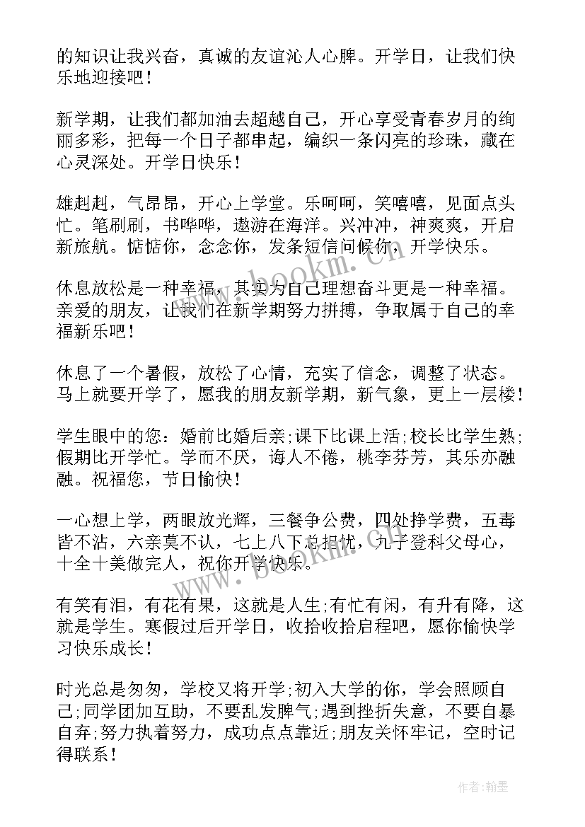 新学期励志寄语 新学期励志寄语名言警句(通用7篇)