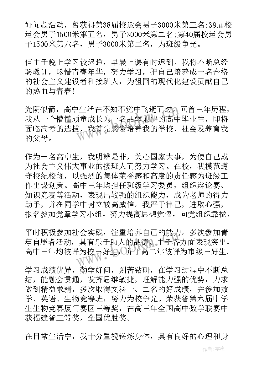 2023年高三学生毕业自我评价(优秀7篇)