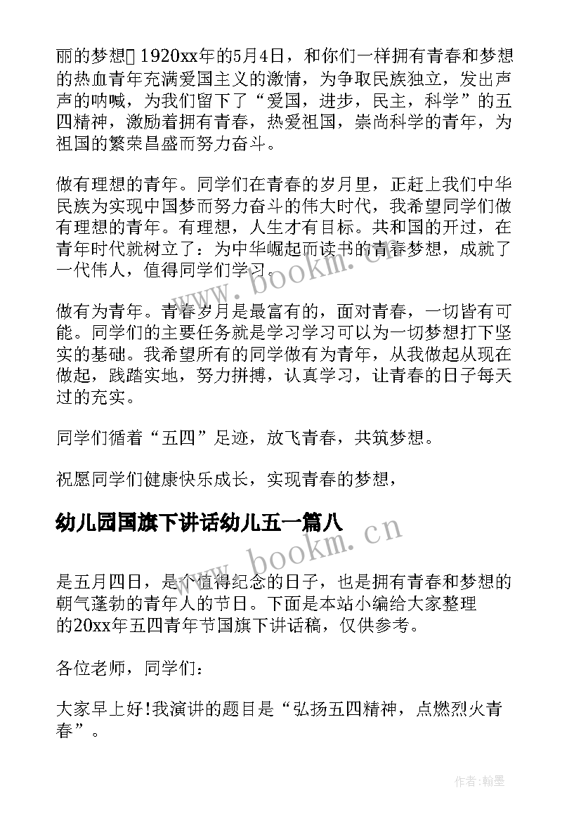 幼儿园国旗下讲话幼儿五一 幼儿园国旗下讲话(模板9篇)