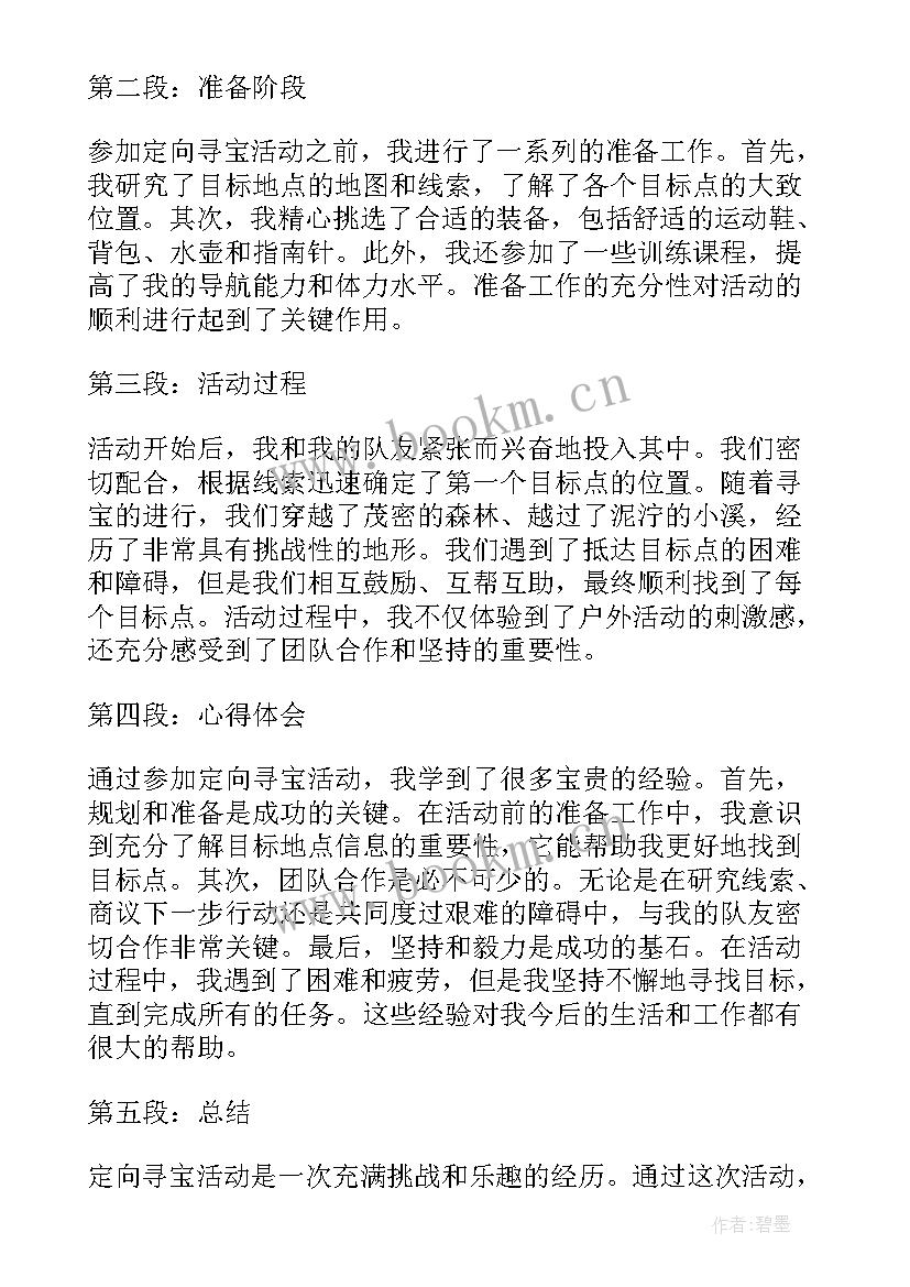 最新寻宝活动方案(精选5篇)