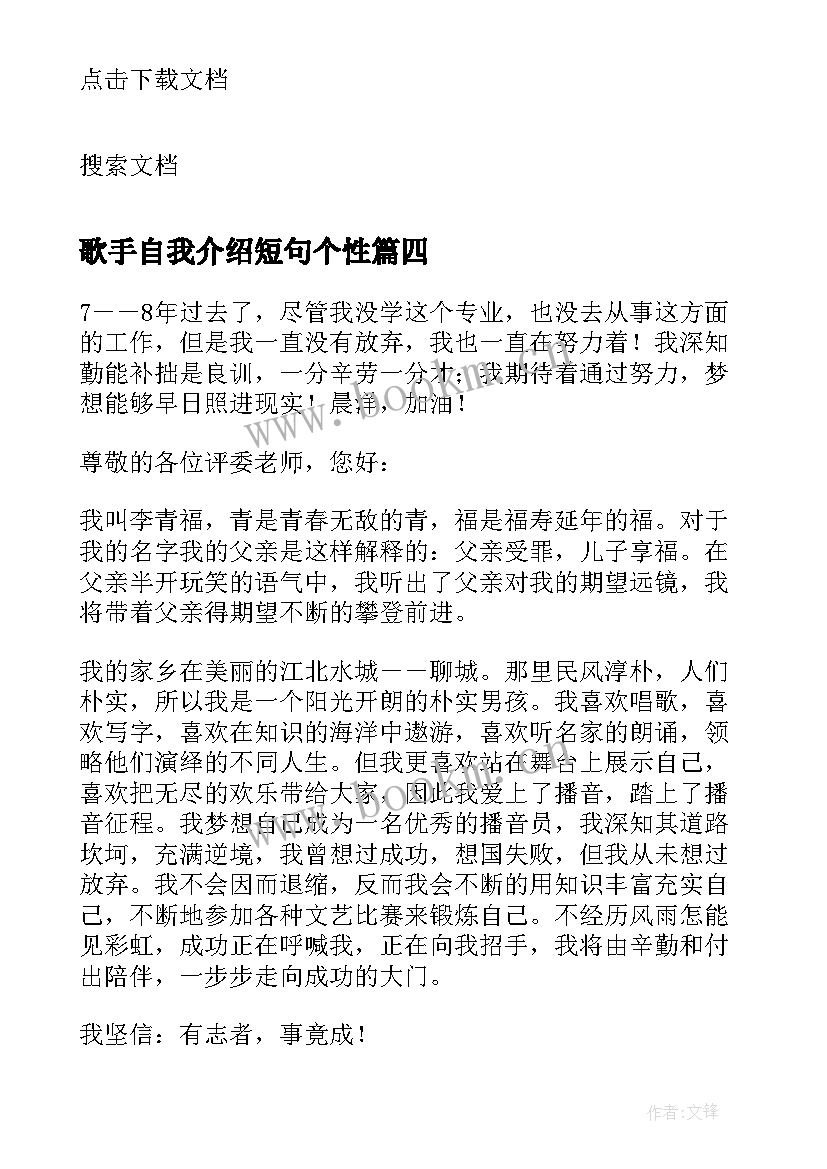 歌手自我介绍短句个性(实用5篇)