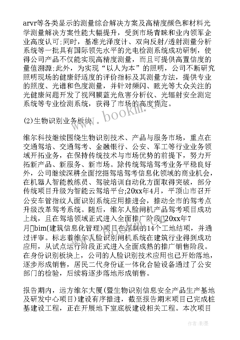 2023年建筑企业半年工作总结(汇总7篇)