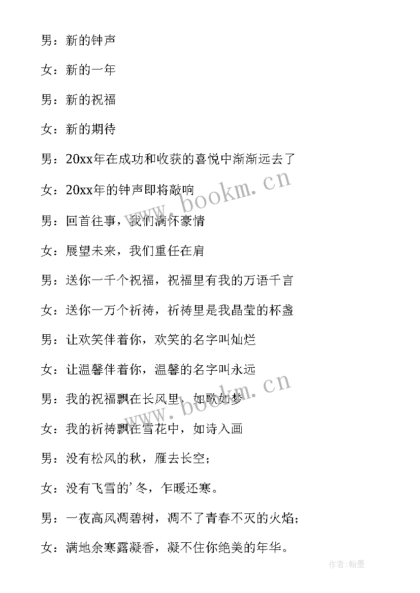 辩论赛主持稿开场白和结束语 年会主持词开场白和结束语(通用9篇)