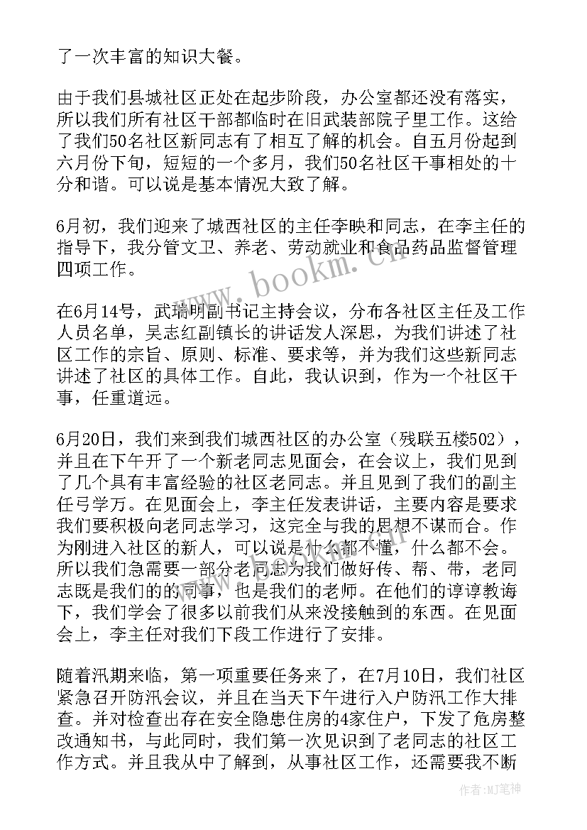 社区工作者半年工作总结 社区工作者个人工作总结(实用6篇)