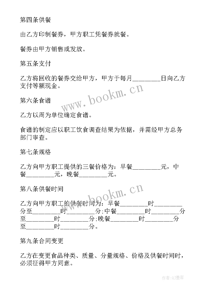 最新高校的合同制员工稳定吗 高校餐厅委托经营合同(实用5篇)