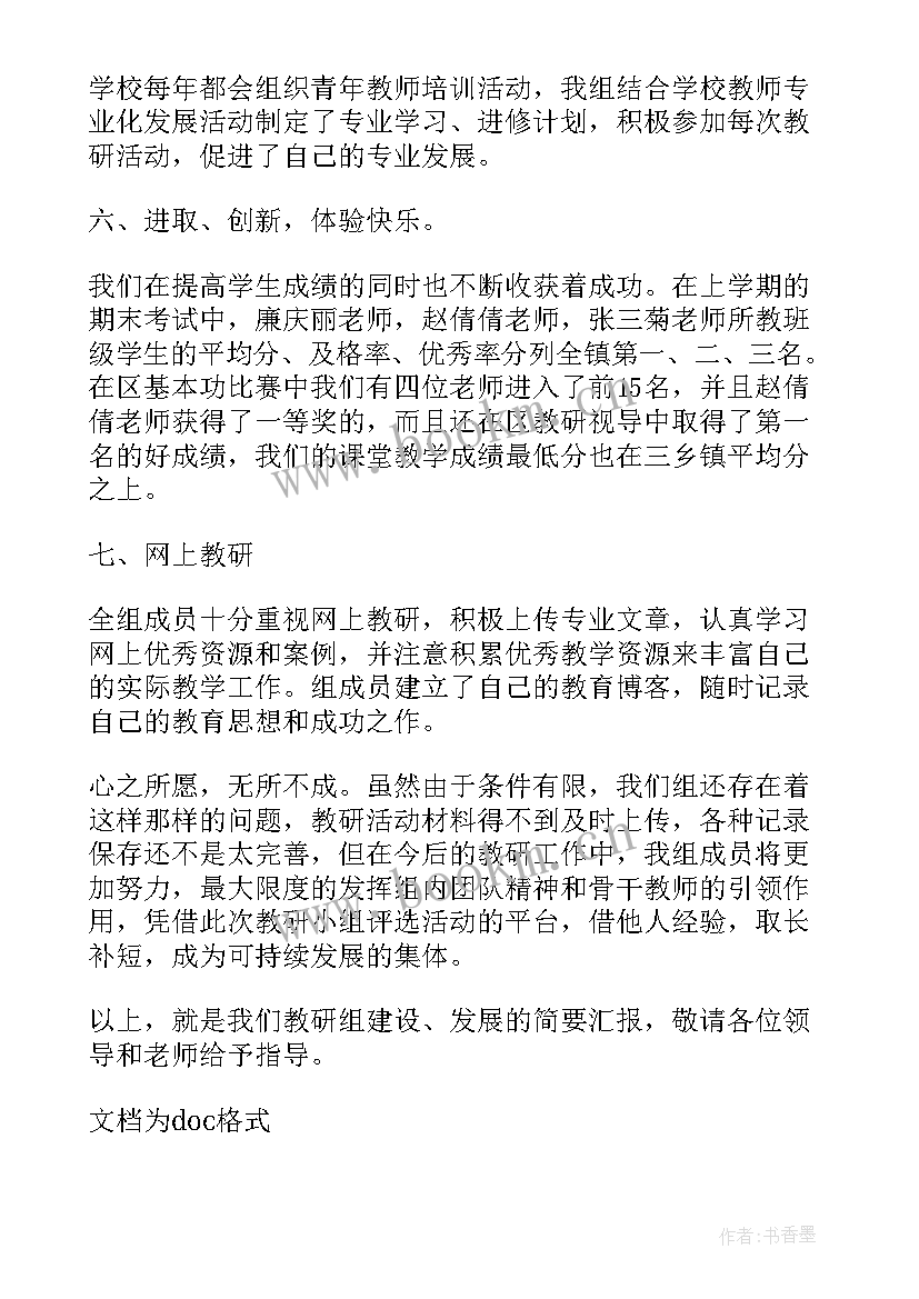 2023年汇报工作会议开场白(通用10篇)