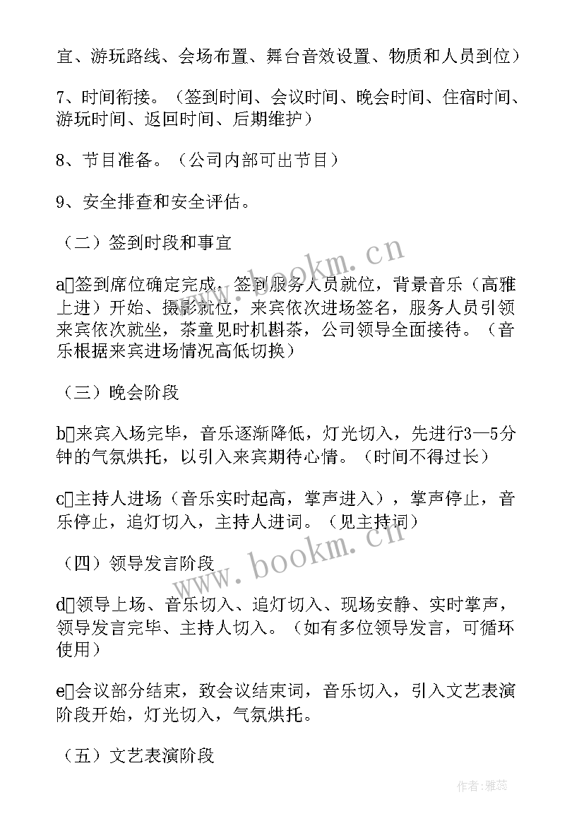 最新年终客户答谢活动策划方案(通用5篇)