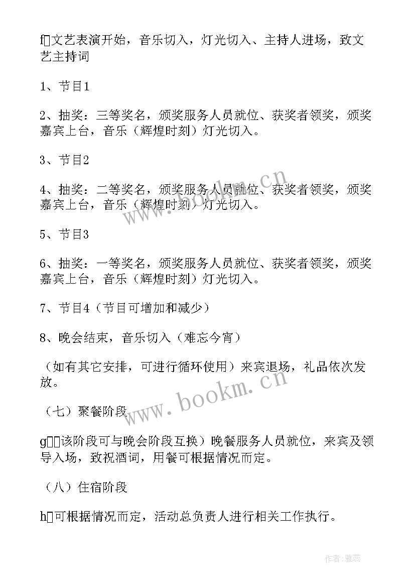 最新年终客户答谢活动策划方案(通用5篇)