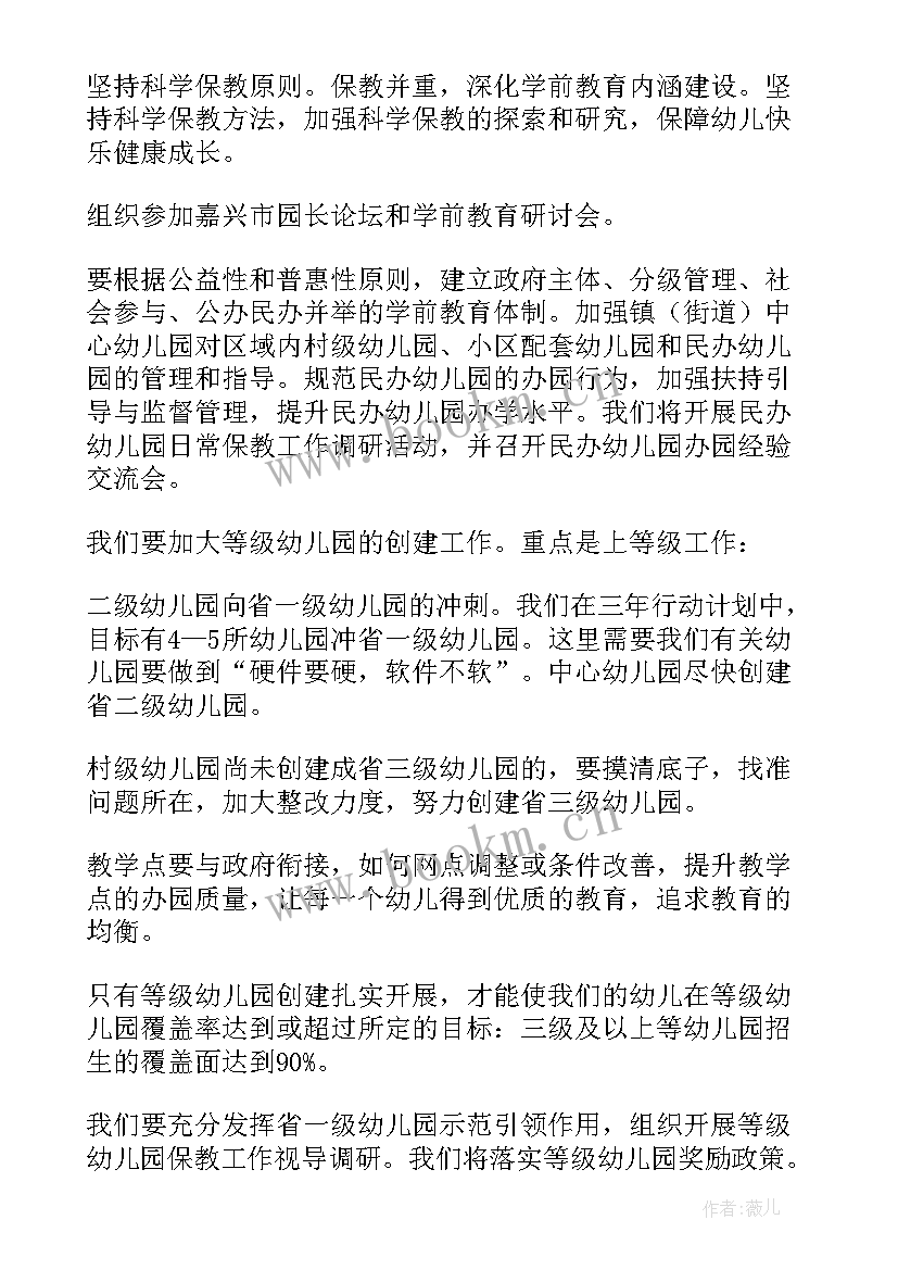 幼儿园意识形态领域工作会议记录内容 幼儿园工作会议讲话稿(优秀7篇)