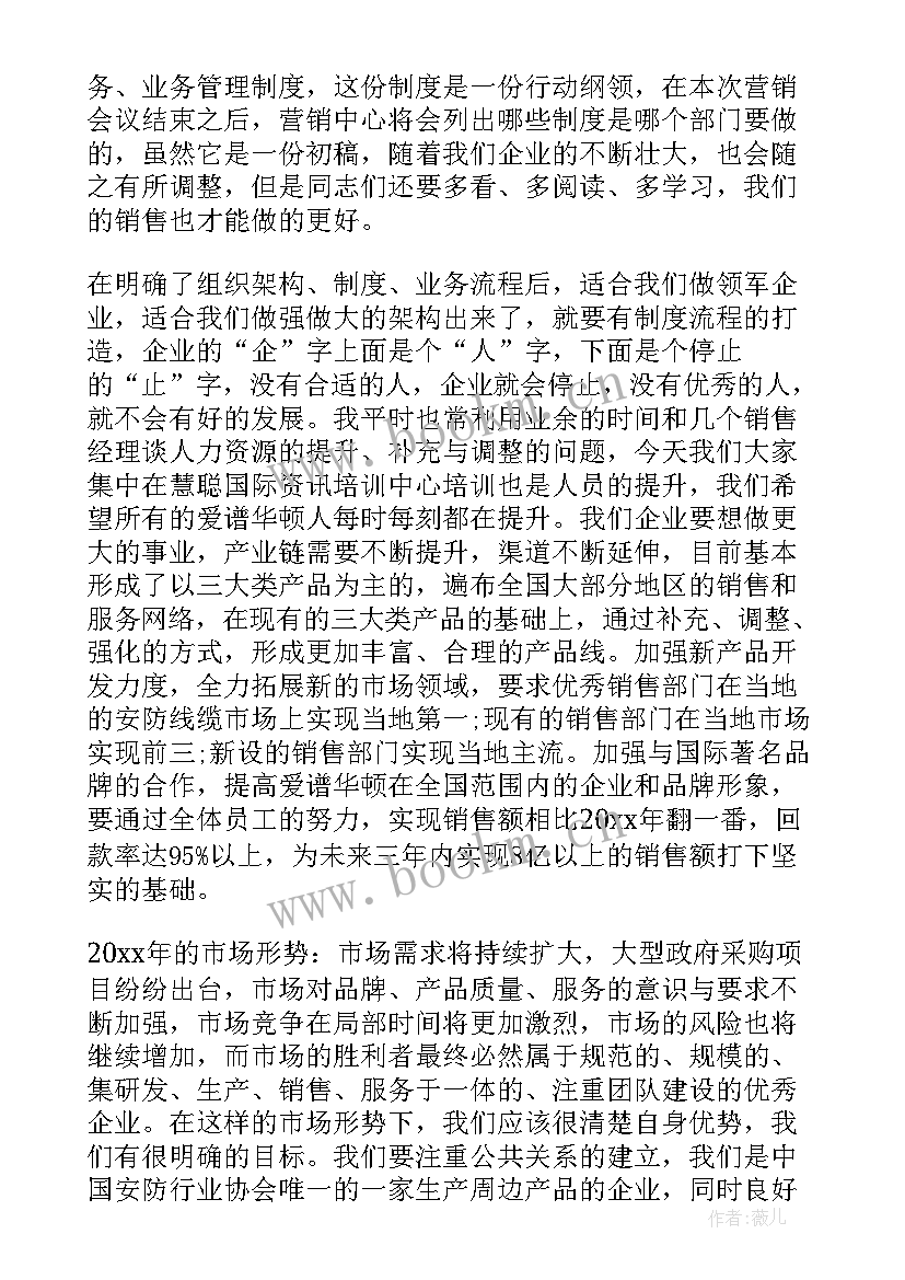 幼儿园意识形态领域工作会议记录内容 幼儿园工作会议讲话稿(优秀7篇)