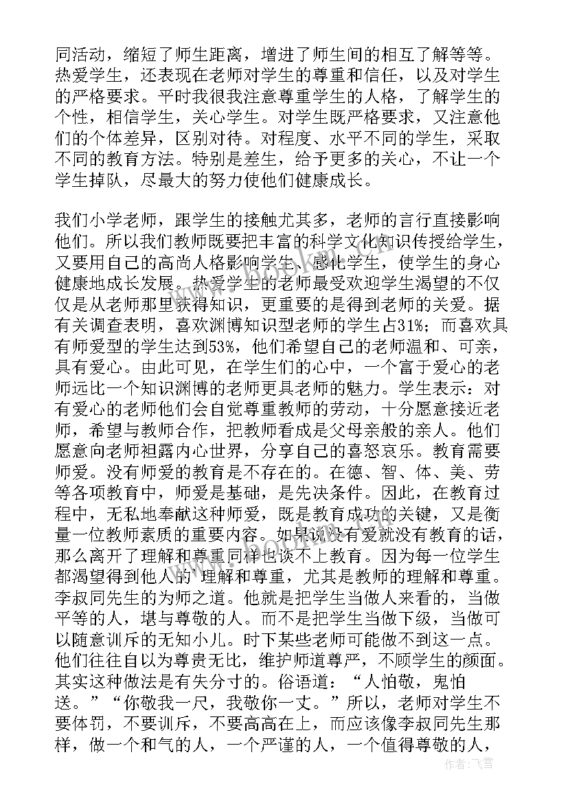 最新小学教师师德总结 小学教师师德个人总结(通用8篇)