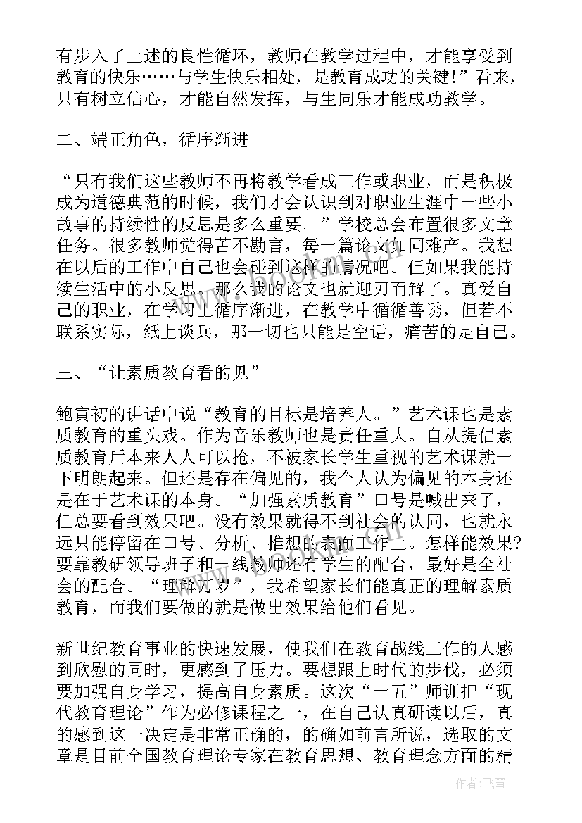 最新小学教师师德总结 小学教师师德个人总结(通用8篇)