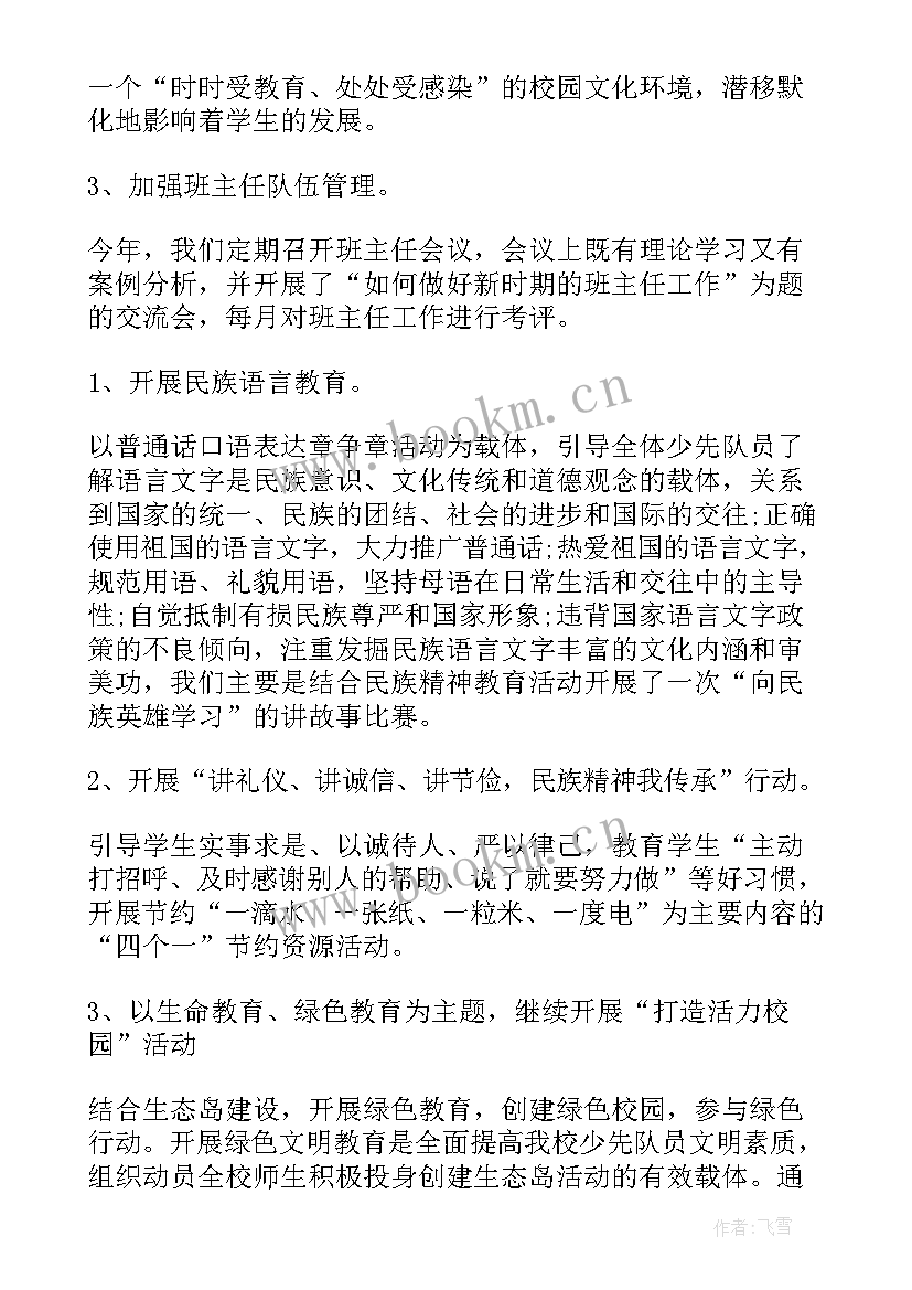 最新小学教师师德总结 小学教师师德个人总结(通用8篇)